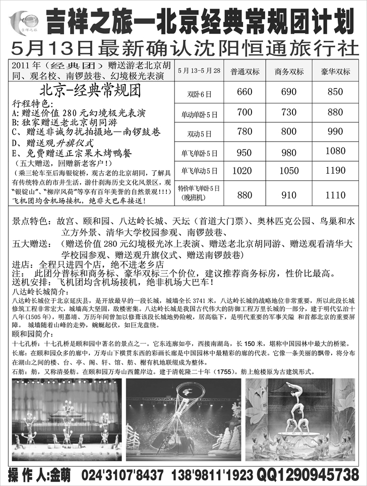 a-p27吉祥之旅-4