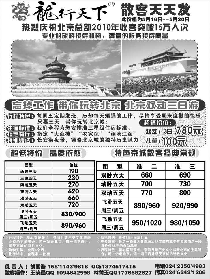 a-p30北京龙行天下-1