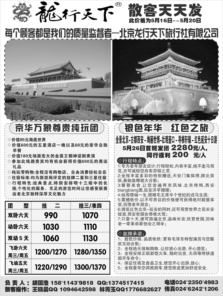 a-p31北京龙行天下-2