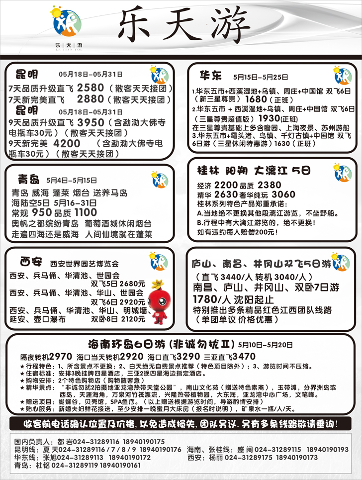 a-p3乐天游国内
