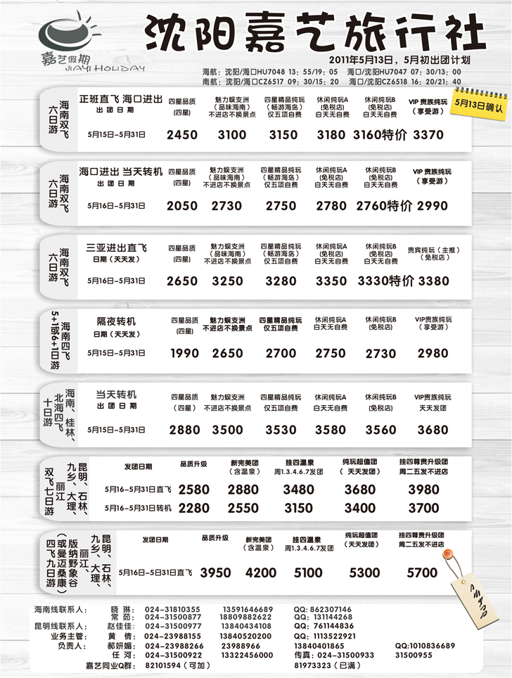 a-p40嘉艺假期-1