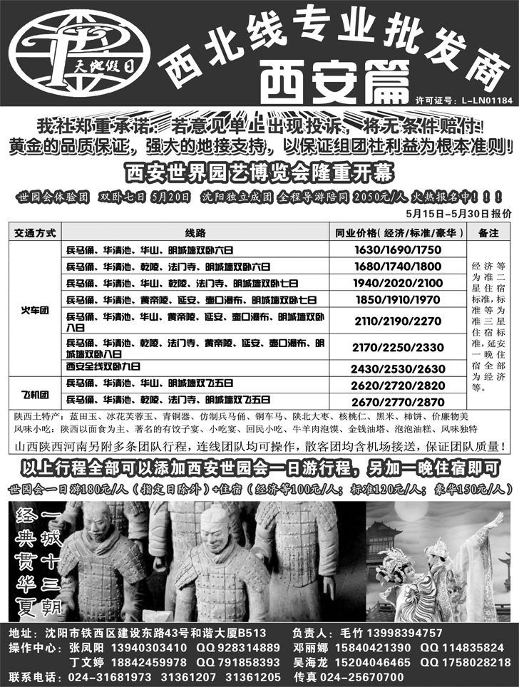 a-p48沈阳天地旅行社-2