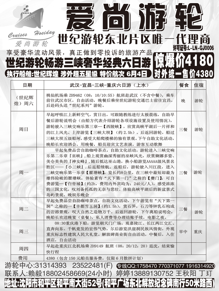 a-p53爱尚游轮-2