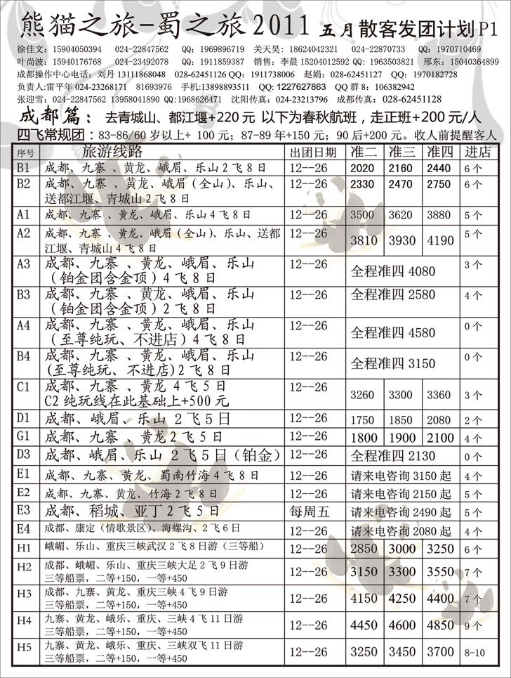 a-P60蜀之旅-1