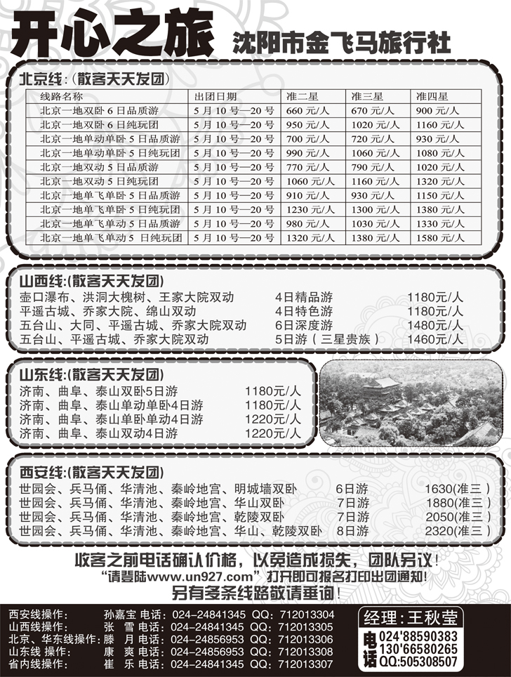 a-p66开心之旅-1