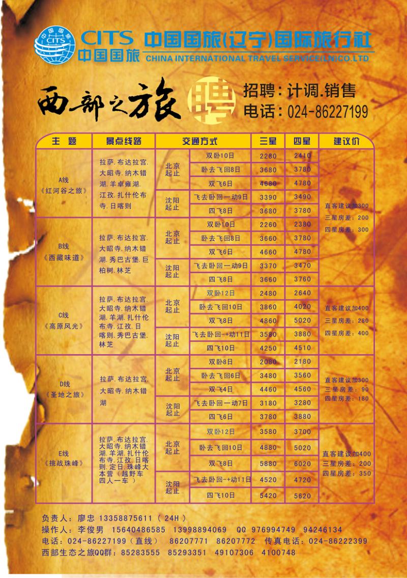 a-pc12中辽国旅西部生态1p