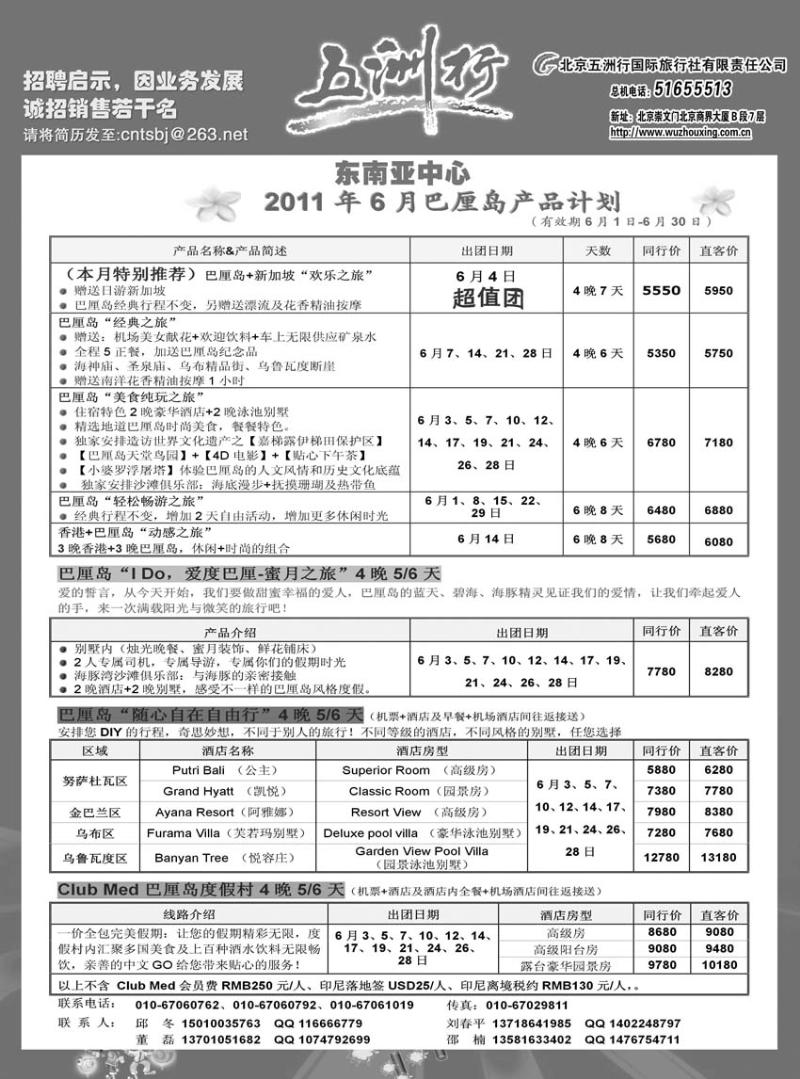 a-p87五洲行  巴厘岛 （第9黑）