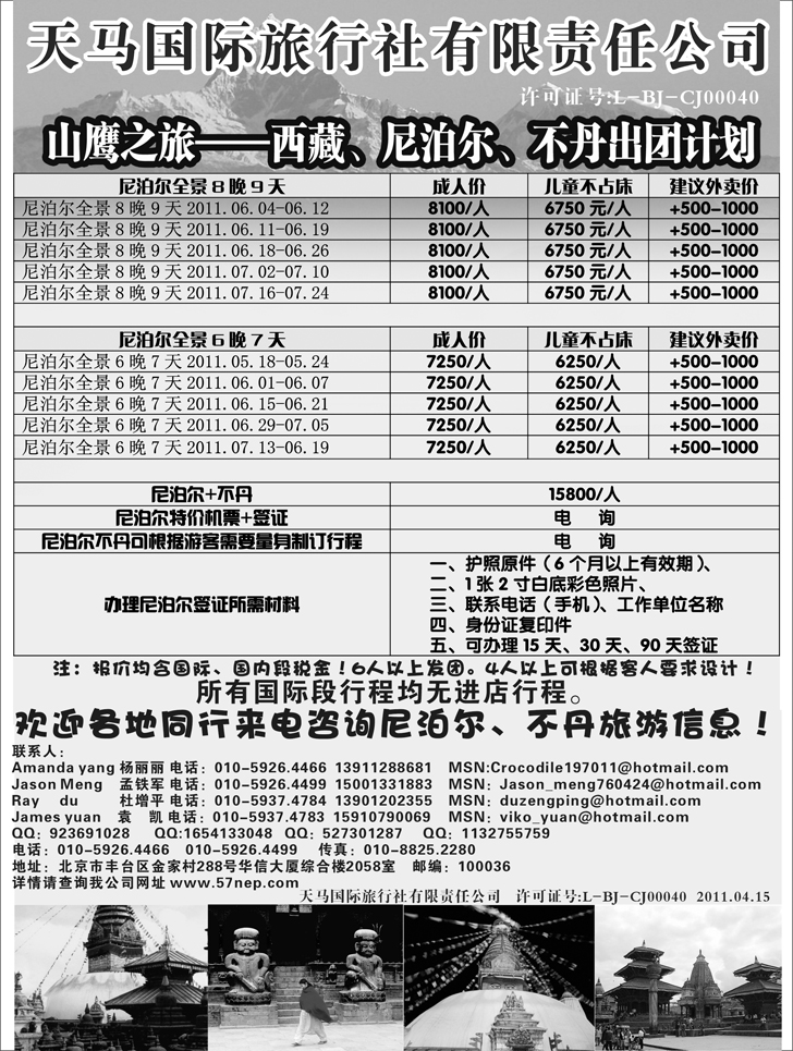 b-p8山鹰之旅带您畅游尼泊尔、不丹
