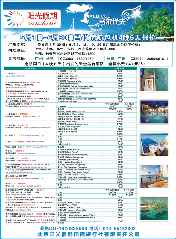 b-彩6北京阳光假期1