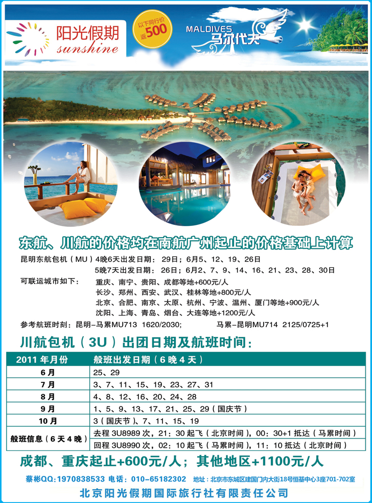 b-彩7北京阳光假期2