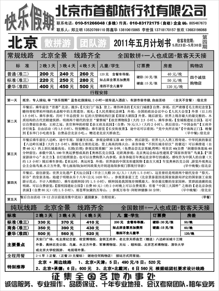 b-P17北京市首都旅行社