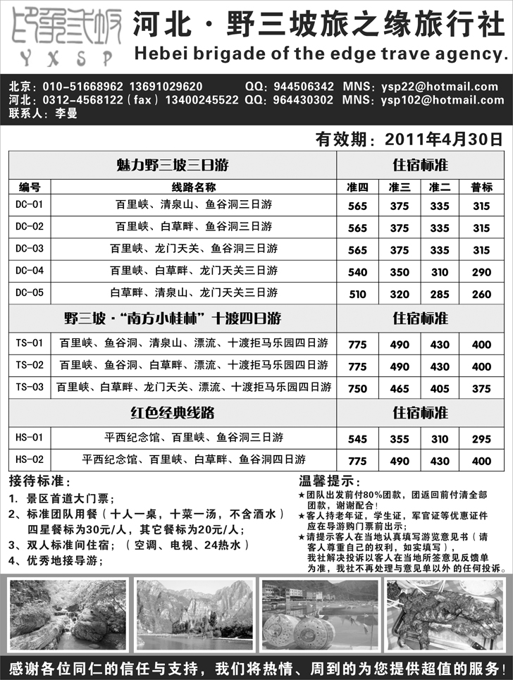 b-p21河北野三坡