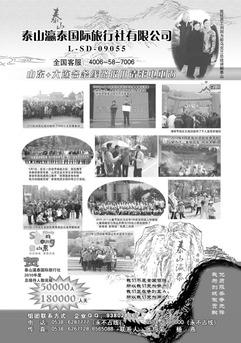 B-P101泰山瀛泰2