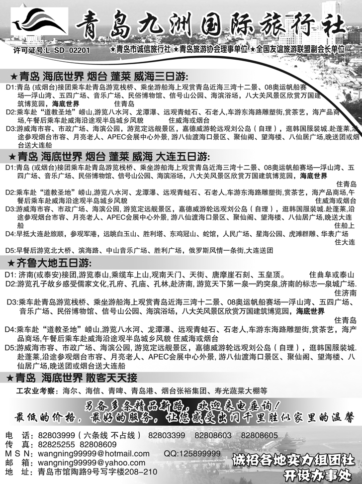 B-P97青岛九洲国际旅行社