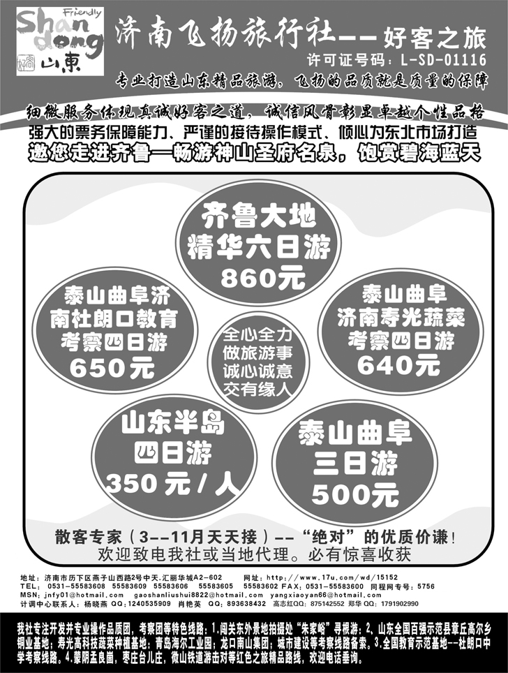 B-P98济南飞扬旅行社-1