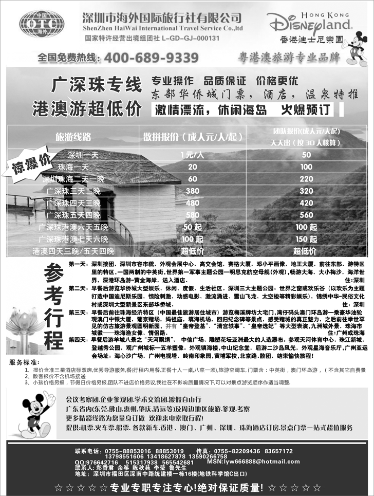 B-P33深圳海外国际旅行社