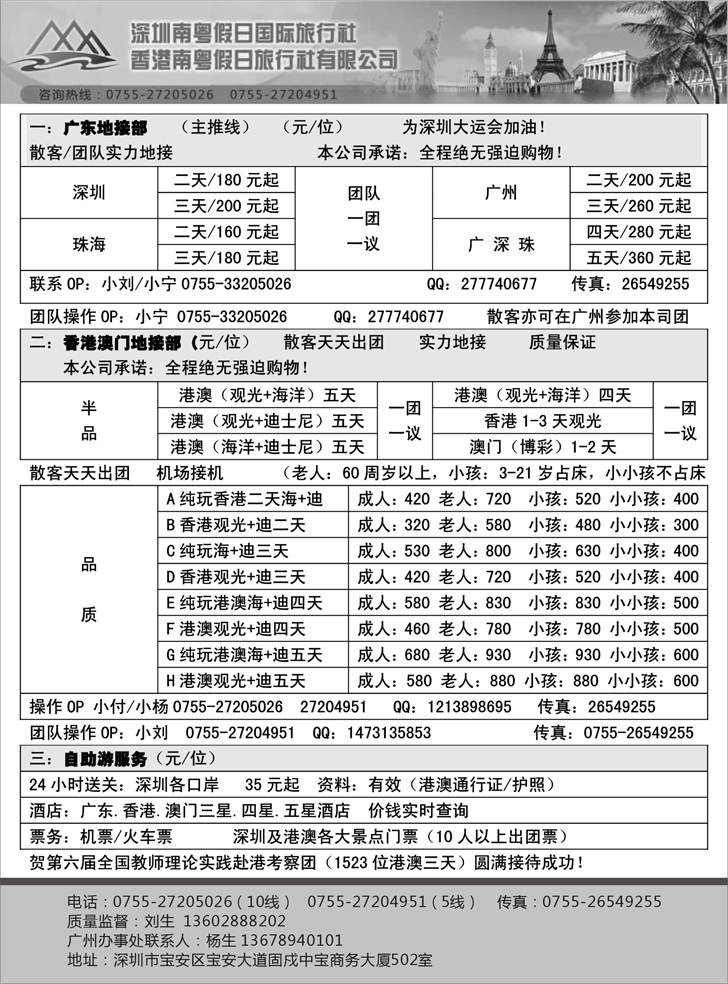 B-P35广深珠+港澳地接(南粤假日)