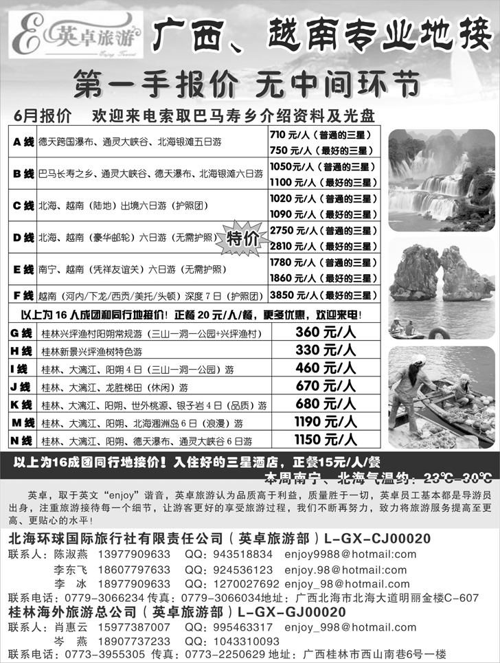 b-P36英卓旅游