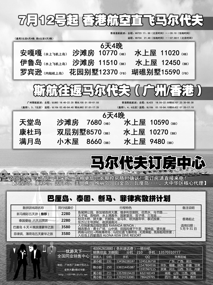 b-p11优游天下：马尔代夫、巴厘岛、东南亚（湖北，湖南，福建，江西，东北，广西）B