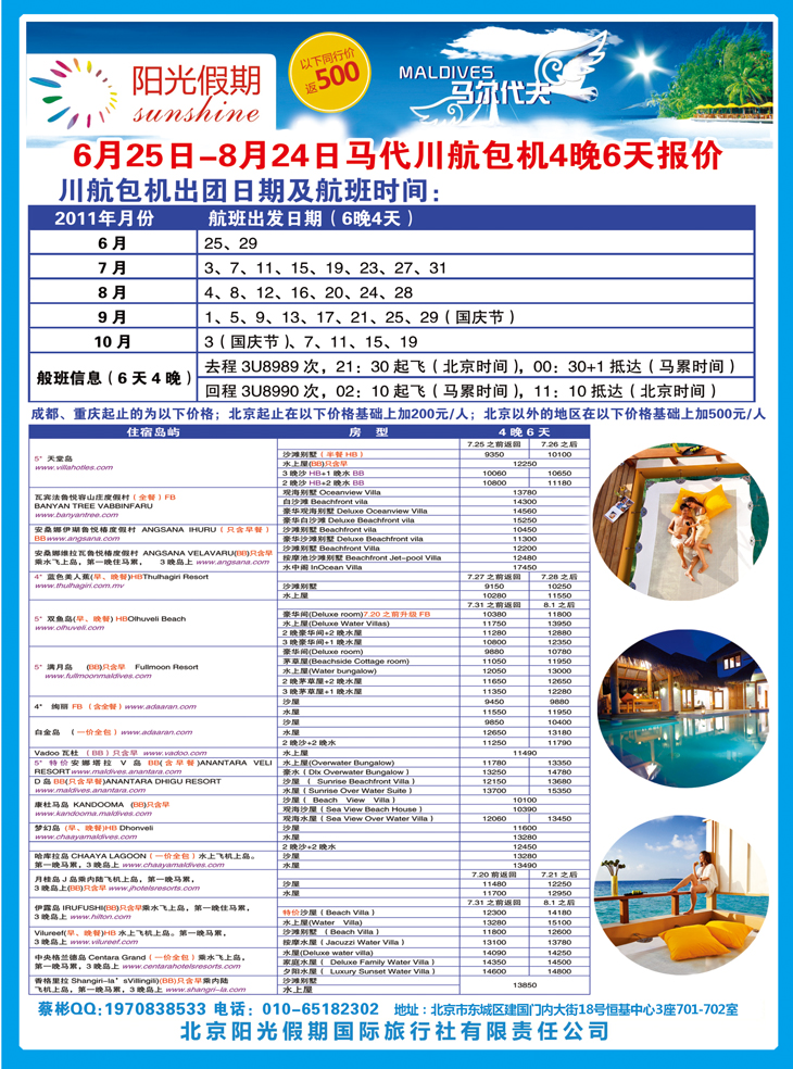 B-彩7北京阳光假期7