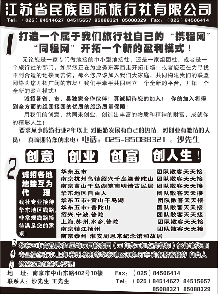 A-p83江苏民族国际旅行社
