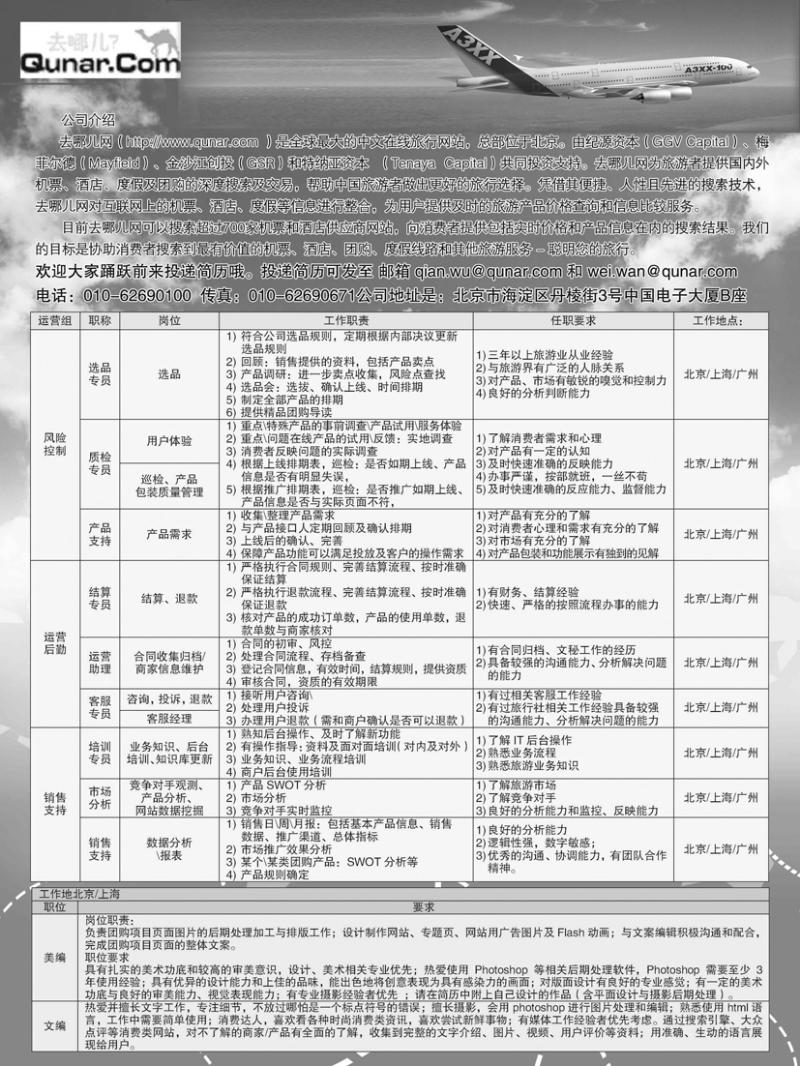 A-p84去哪儿网1