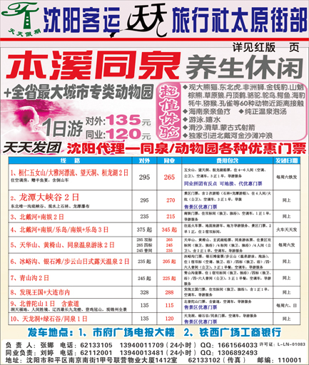 a-彩2客运天天侧条