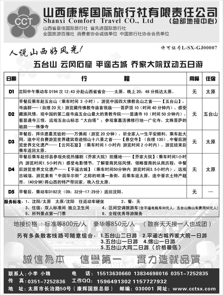 B-P43山西康辉