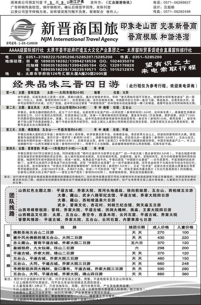 B-P44太原新晋商联盟