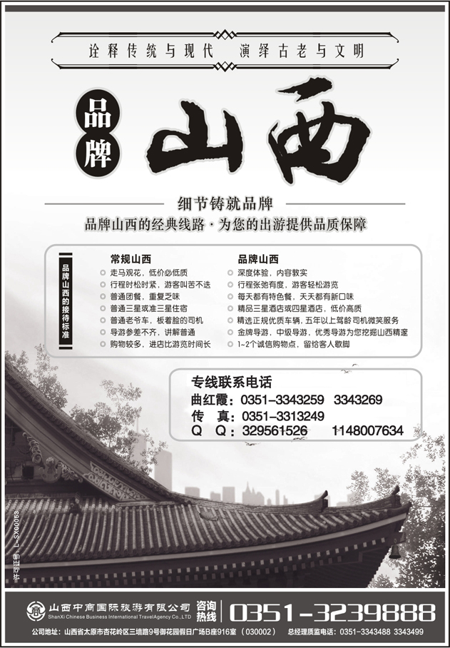 B-P48山西中商黑白页