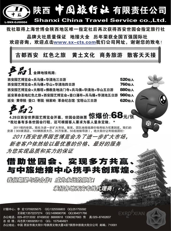 b-p58陕西中国旅行社  有限责任公司——西安专业地接