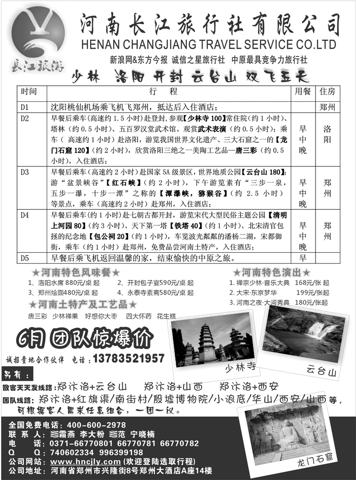 B-P67河南长江旅行社 黑1P（东北版）