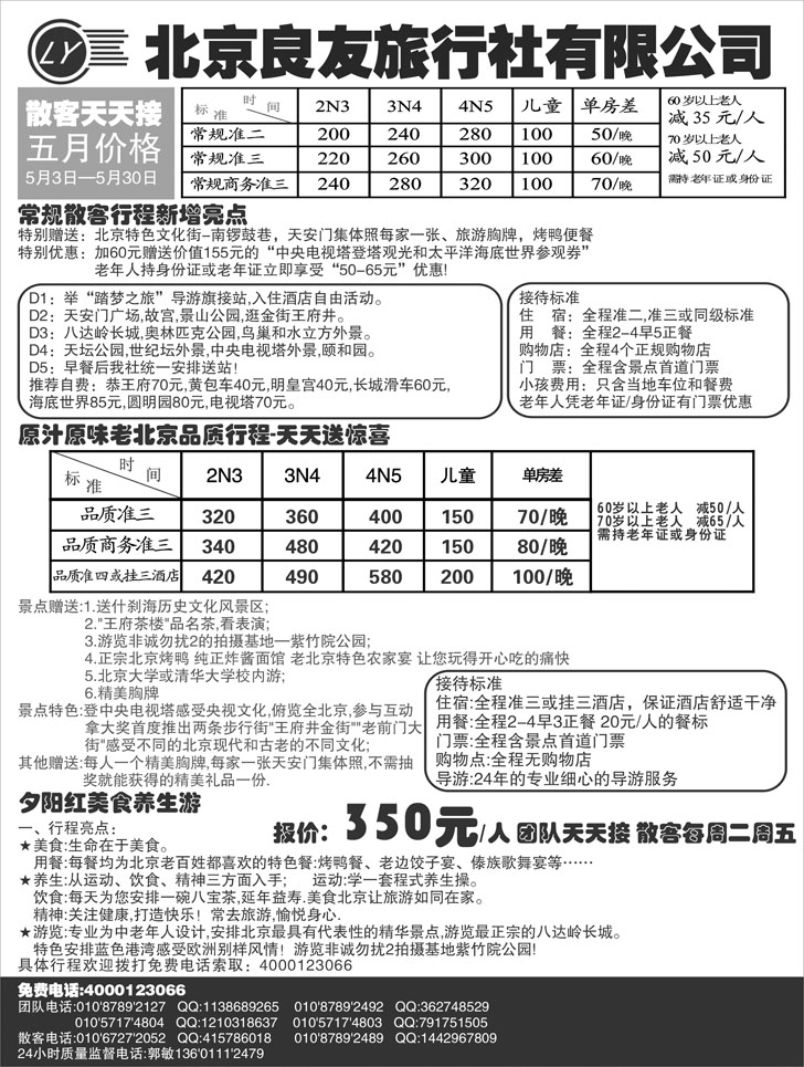 B-P18北京良友