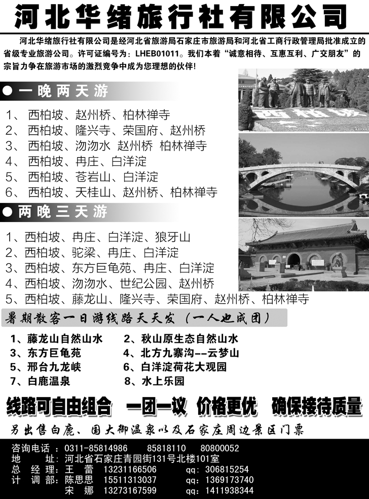 B-P29河北华绪·广州 浙江 陕西 湖北 、东北
