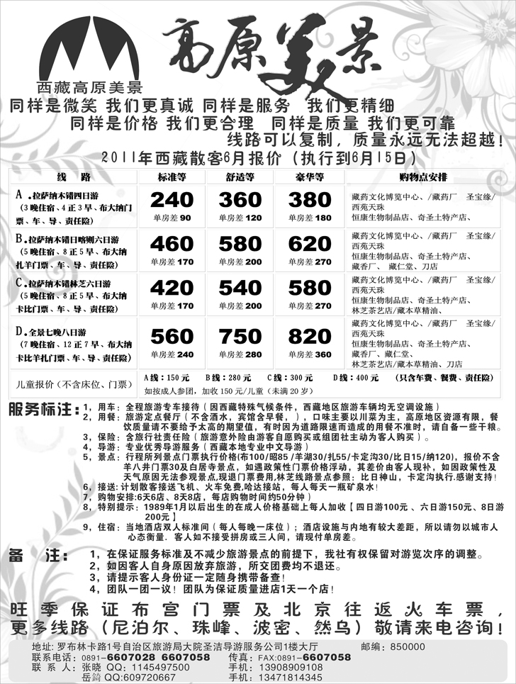 B-P80西藏中国旅行社-高原美景（北京 东北版）