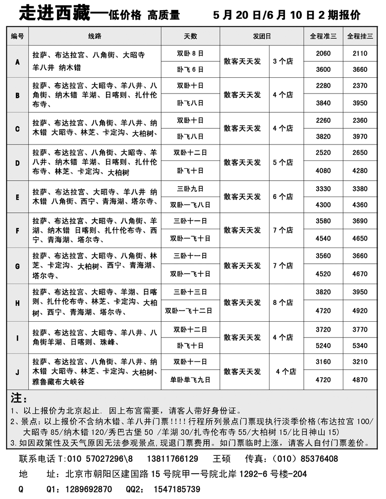 B-P87走进西藏.西藏青海-（东北+黑吉版）