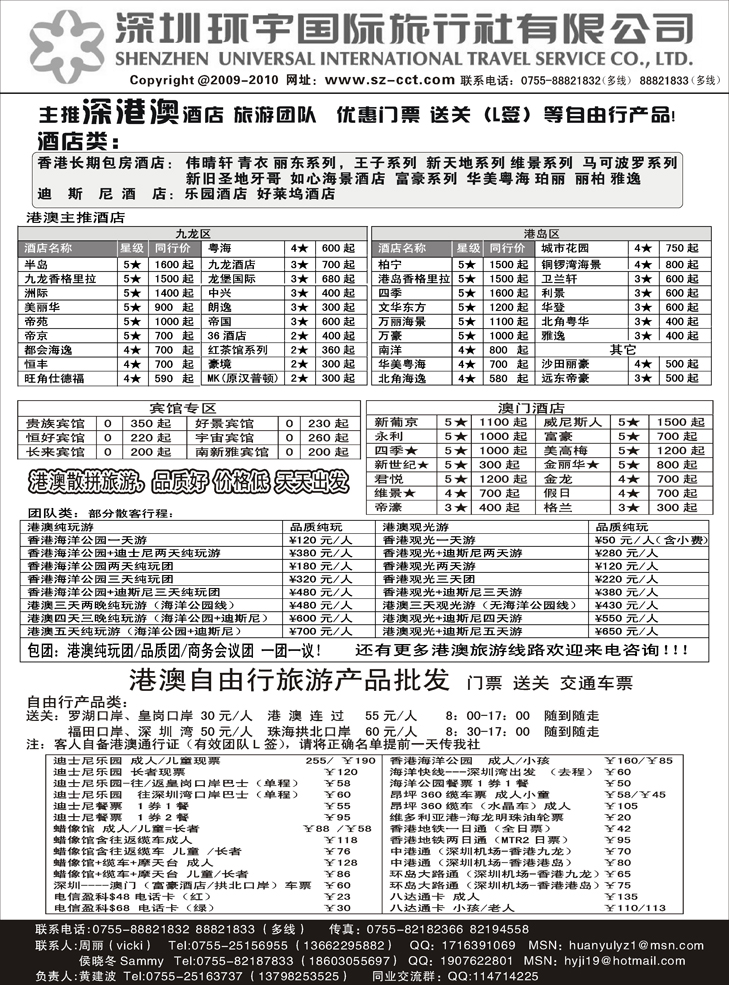 B-P14环宇国际旅行社(外地版)