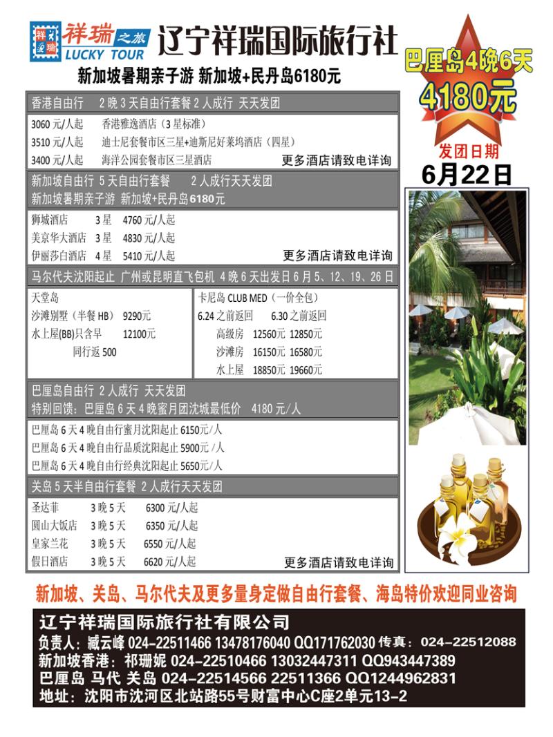 A-p16祥瑞国旅