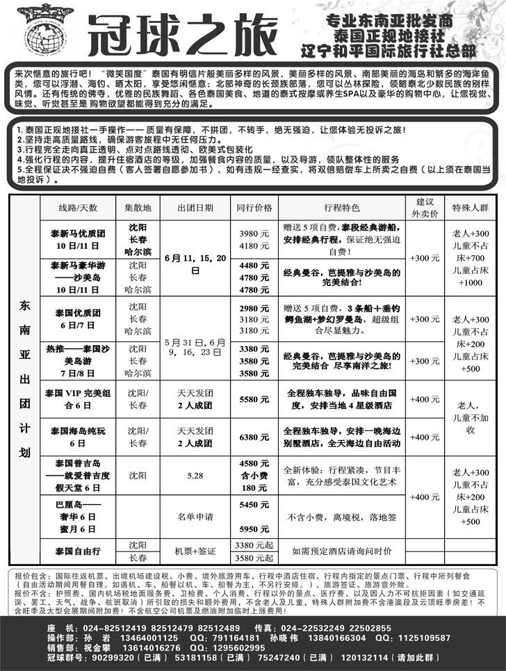 a-p17冠球之旅东南亚