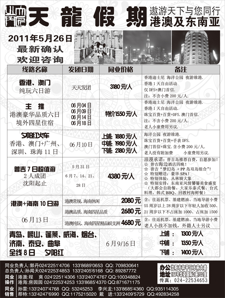 a-P1天龙假期