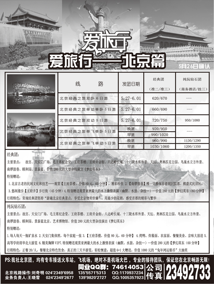 A-p4爱旅行