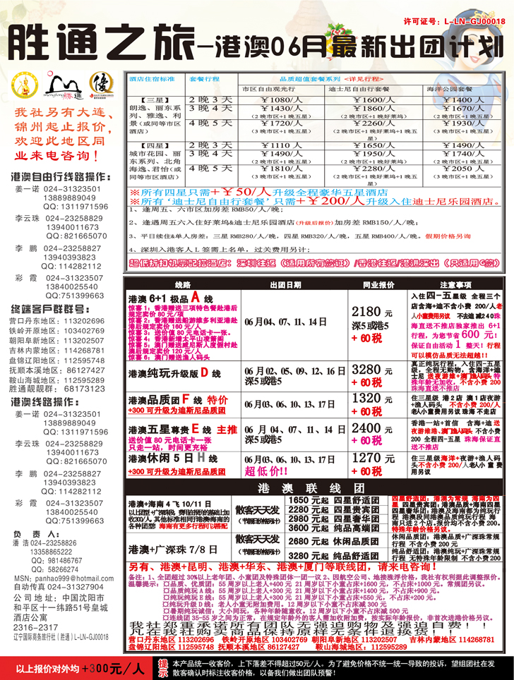 A-彩12胜通之旅港澳