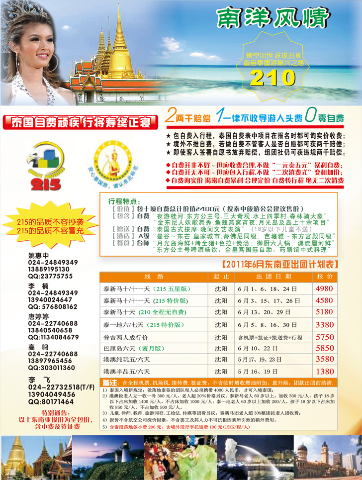 A-彩21南洋风情