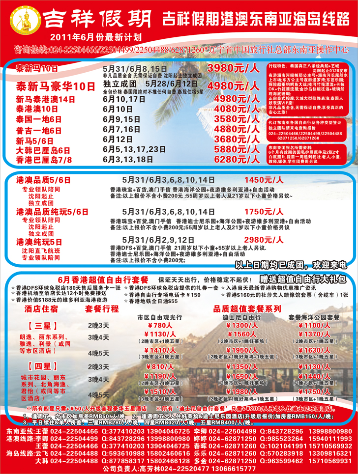 A-彩3吉祥假期