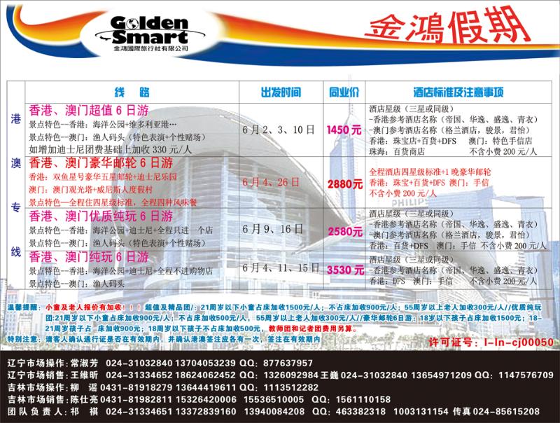 a-彩7辽宁招商国旅（金鸿假期）