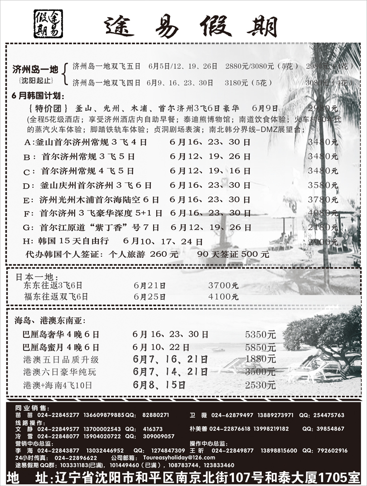 a-扉5途易假期旅行社