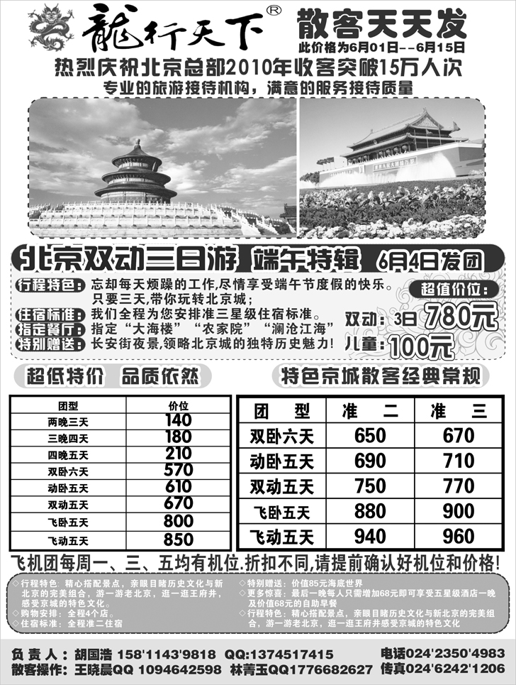 a-p26北京龙行天下-1