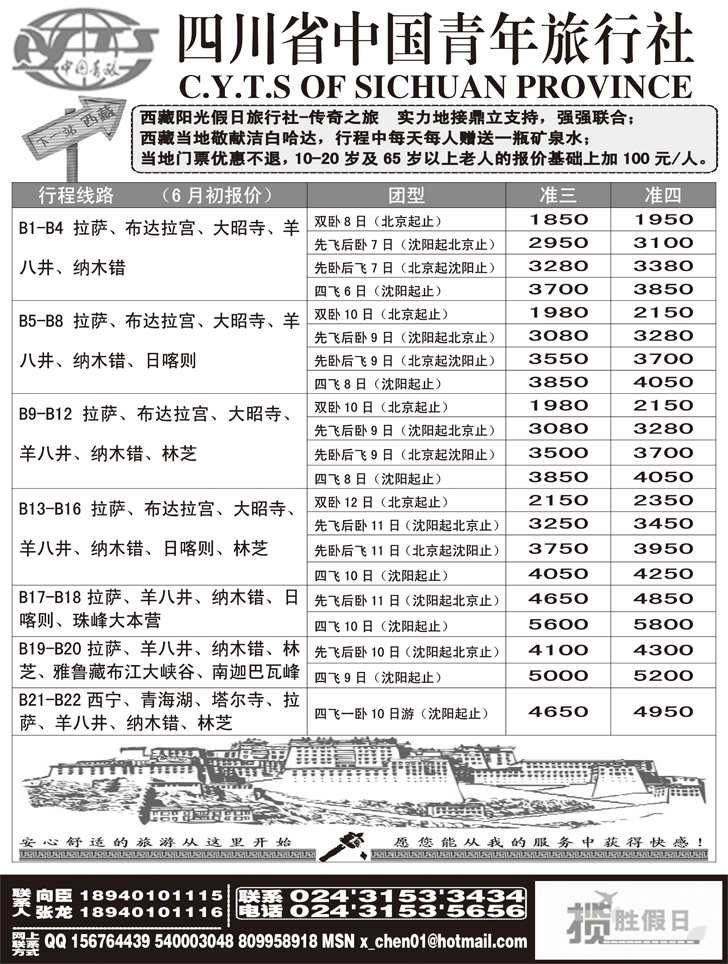 a-p30四川省中国青年旅行社-沈阳办事处-1