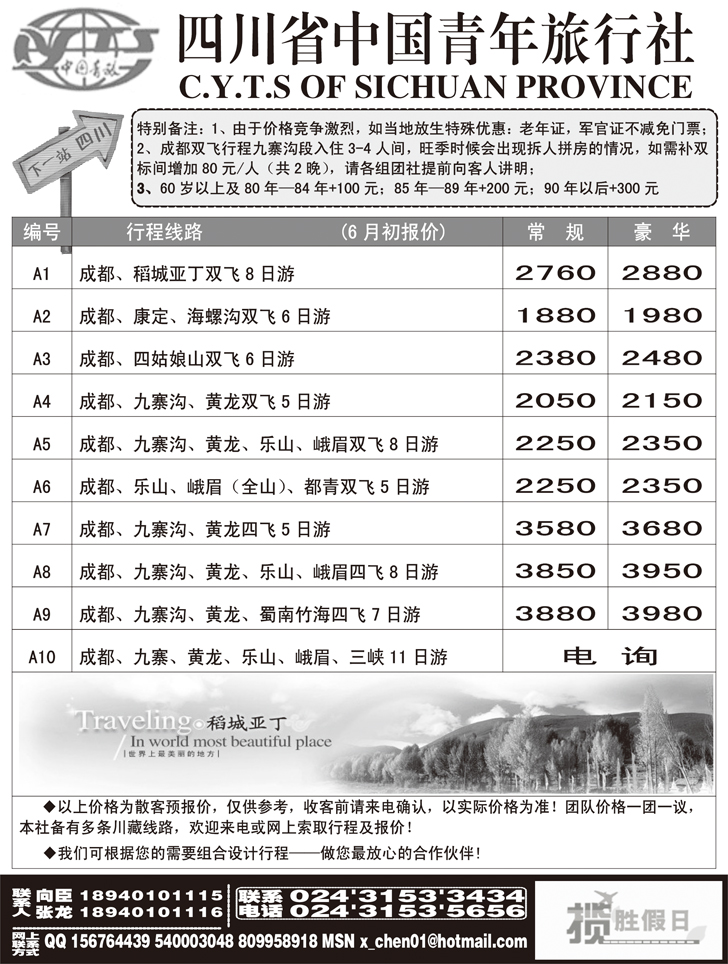 A-p31川省中国青年旅行社-沈阳办事处-2