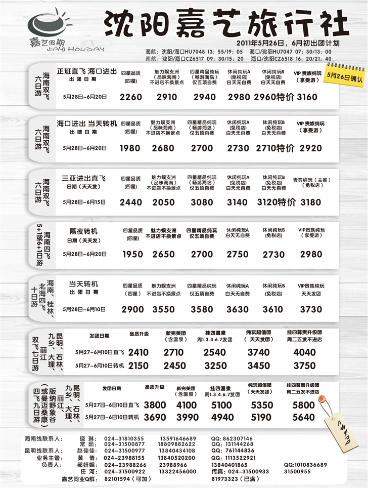 a-p36嘉艺假期-1